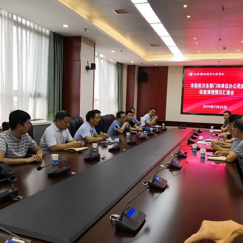 精心筹划，周密部署，西安市政府党政机关办公用房核查清理工作如期开展！