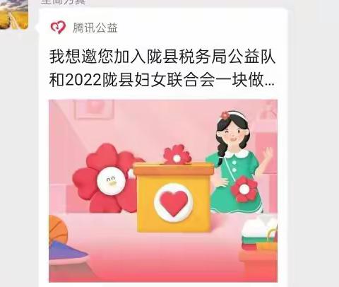 爱心汇聚沙成塔    困境女童绽笑颜——陇县税务局积极参与省妇联“春蕾计划”陕西春蕾女童助学项目捐款活动