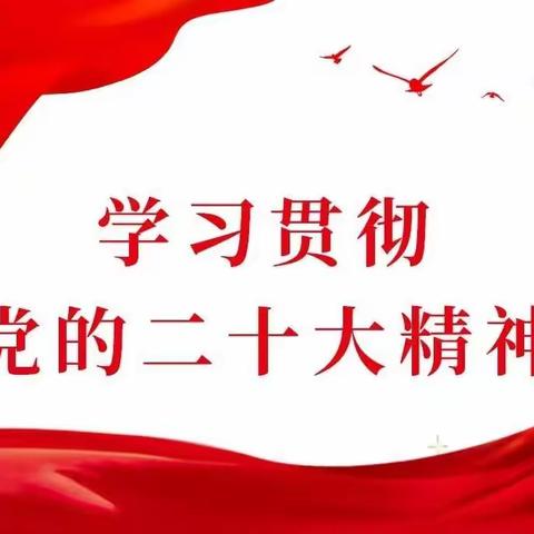 沈阳分行开展“学习宣传二十大精神 踔厉奋发建功新时代”主题              线上知识竞赛活动