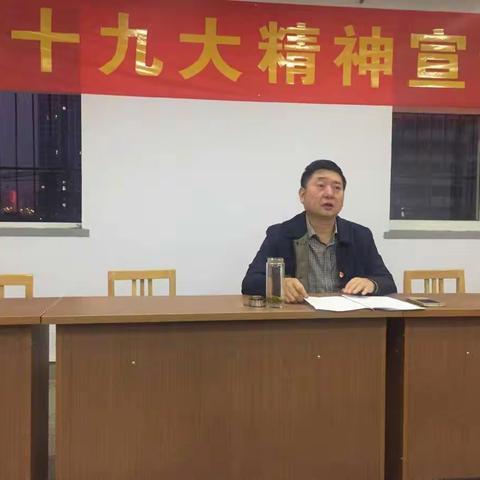 真学深思悟透实干，将党的十九大精神落在基层实处