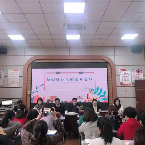 婺城区幼儿园2021年春季学期园长会议在环城二小召开