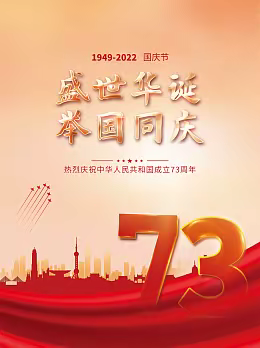 玉溪第四中学2022年国庆假期温馨提示