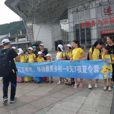 行走湘西，寻找最美乡村！今夏，最走心、最纯朴的夏令营，没有之一！