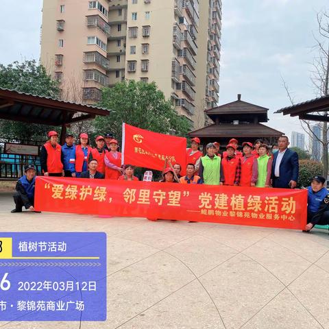 “爱绿护绿，邻里守望”党建植树活动