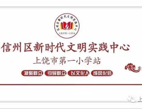 【香樟之声•微夜校•信州党史故事】爱国老和尚普兴——上饶市第一小学开展“信州党史故事”微夜校活动