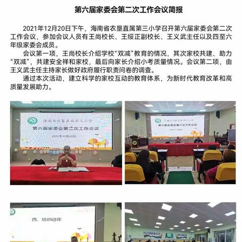 第六届家长会第二次会议简报