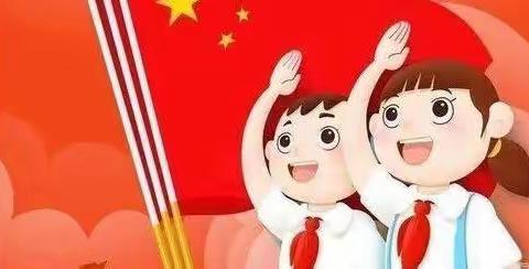 “喜迎二十大 争做新时代好队员”洪林中心小学新队员入队仪式