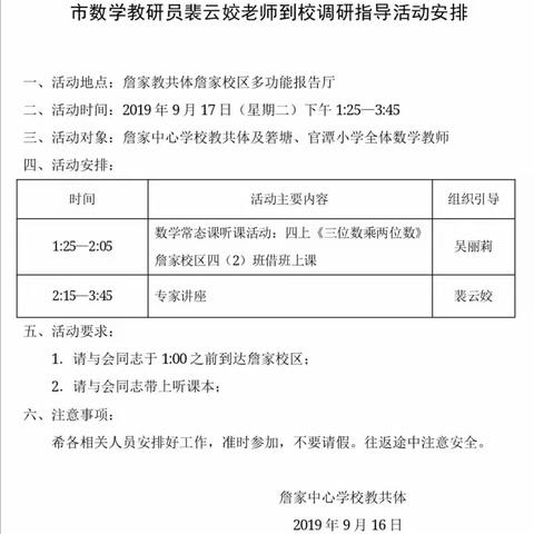 聆听专家讲座    促进教师成长——市教研员来詹家教共体调研指导