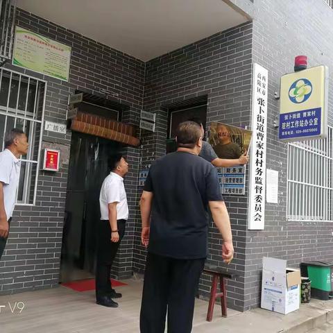 张卜街道曹家村扎实开展村级组织活动场所标牌标识清理及环境卫生整治工作