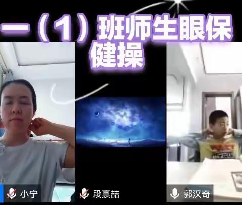 守护眼睛，点亮光明未来--长征小学一（1）班孩子们坚持每日眼保健操