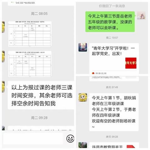 春风十里梦启航，听课评课促成长