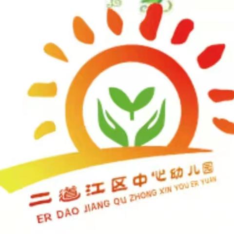 二道江区中心幼儿园在行动——全员防控新型冠状病毒疫情