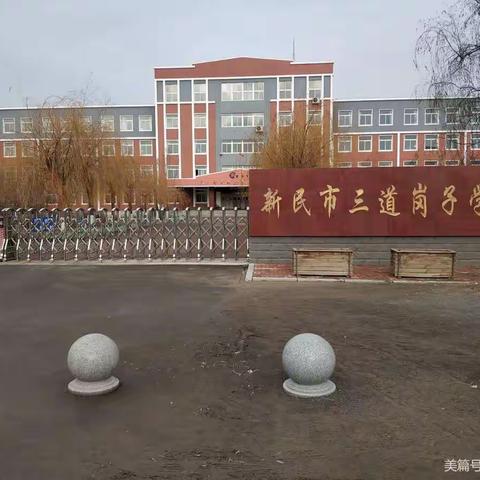 2021年三道岗子学校“迎春”中长跑比赛