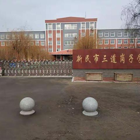 三道岗子学校阳光体育冬季长跑启动仪式