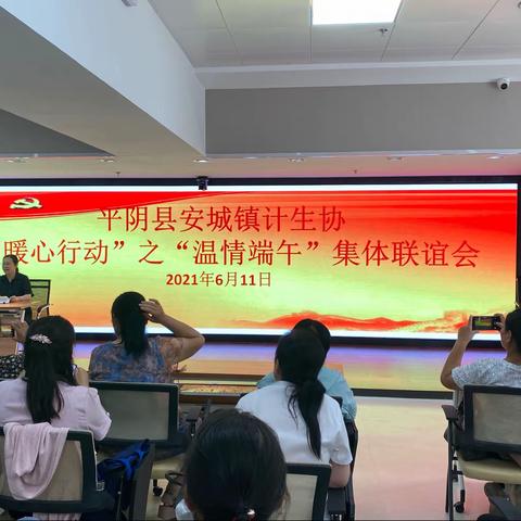 平阴县安城镇计生协“暖心行动”之“温情端午”集体联谊会