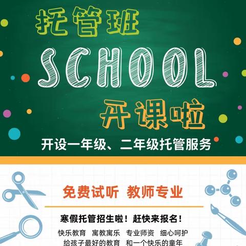 【乐享寒假，快乐托管】—-蓝天教育2023寒假托管正式启动