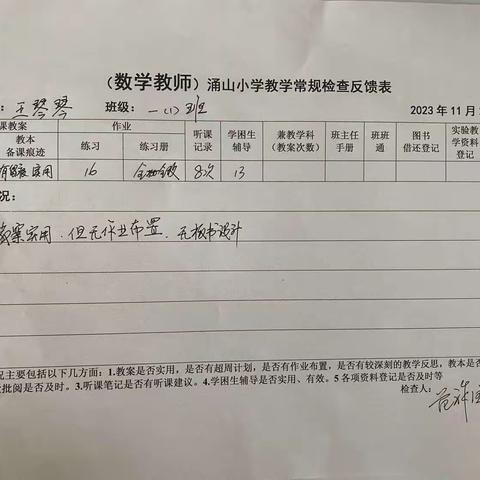 2023.11教学常规检查