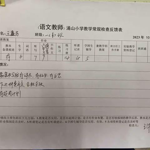 2023年10月教学常规反馈