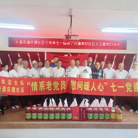 行政执法大队开展“传承红色基因 涵养纯粹党性”七一主题党日活动