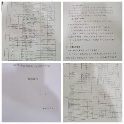 吉祥完小3月教研活动总结