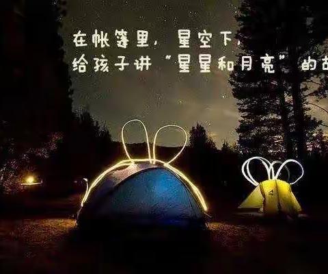 六一儿童节- 小野花约你去露营