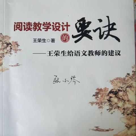 读《阅读教学设计的要诀》有感