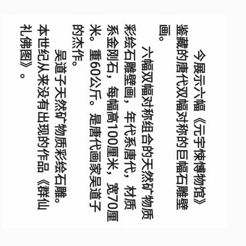 唐代石雕壁画及评论文章  杨昶  23-2-12