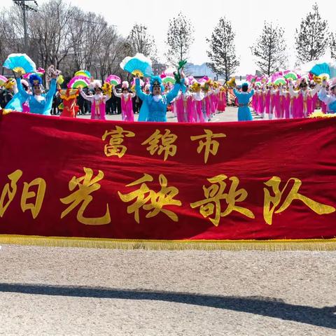 天下富锦绣中华（第329期）阳光秧歌队周年庆典活动圆满成功（2023第一届 “荟鑫福杯”阳光秧歌队周年庆典活动）