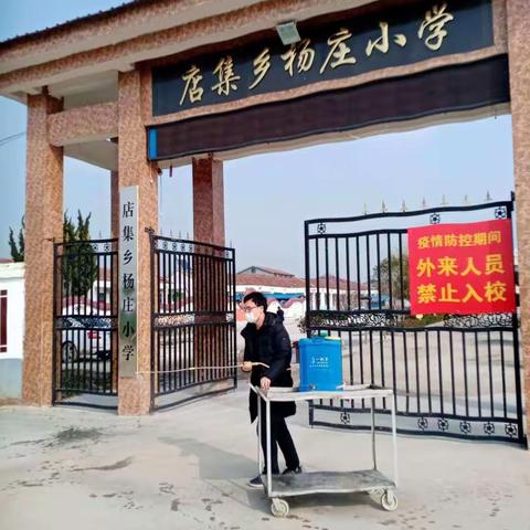店集乡杨庄小学进行疫情防控演习，以最安全的方式迎接学生归来。