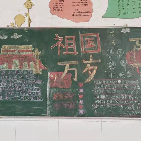 店集乡杨庄小学“迎国庆颂祖国”主题板报