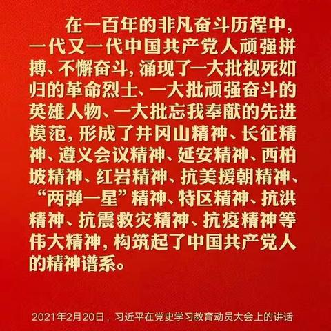 学习党的精神谱系，聆听最美党员声音