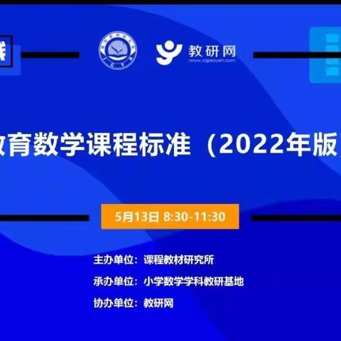 践行“新课标”精神，聚焦核心素养——记新城实验小学古城校区“新课标”研读