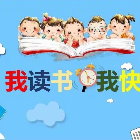 与书为伴 ———南张吾小学