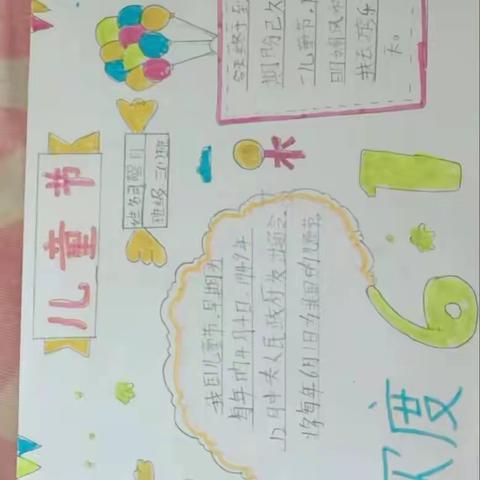 三年级学生 六一儿童节 手抄报 分享