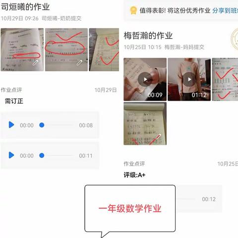 梁北镇箕啊社区学校 线上教学