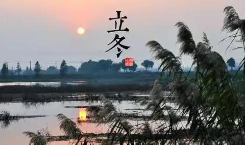立冬诗词