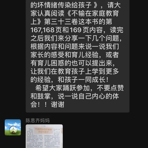 盐池六小三年级2班家庭教育经验交流