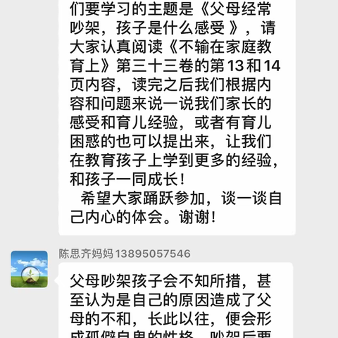 盐池六小三年级（2）班家庭教育交流——父母吵架，孩子有什么感受