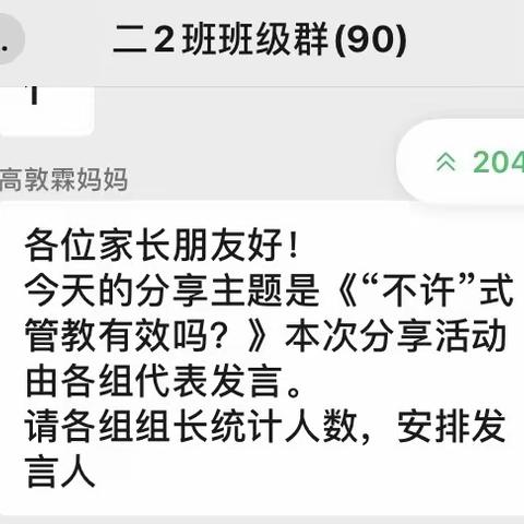 盐池六小二（2）班“不许”式管教有效吗？家庭教育分享交流