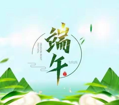 浓浓端午情    暖暖粽飘香——新华二校喜迎“端午节”活动