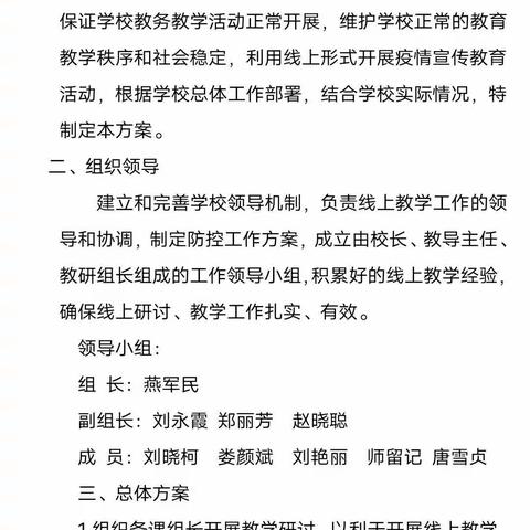 后河镇洼李小学  停课不停教  停课不停学