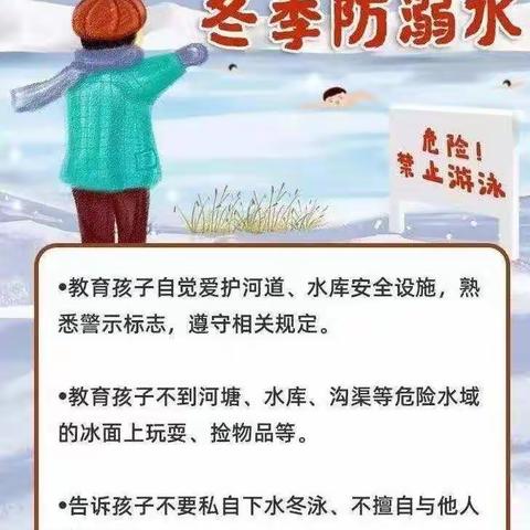 【开心八小•安全篇】安全第一，常抓不懈 ---临沂第八实验小学开展防滑冰溺水以及疫情防控主题班会