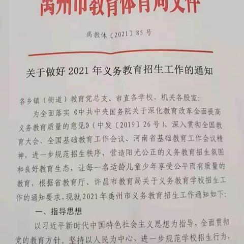 禹州市小学新招生政策出台，神垕镇东大街小学一年级新生开始报名了……