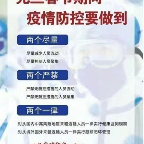 神垕镇东大街小学关于近期疫情防控致家长的一封信