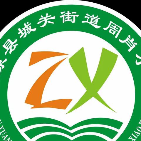 春暖花开，等你归来——周肖小学2023春季开学温馨提示