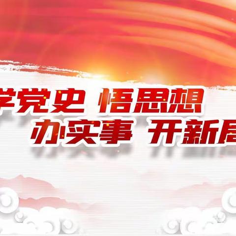 “学党史、悟思想、办实事、开新局”——供水集团环水公司党史学习教育轮流领学活动（三）