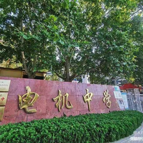 〖教师风采〗电机中学“运城市优秀教师”风采展（一）