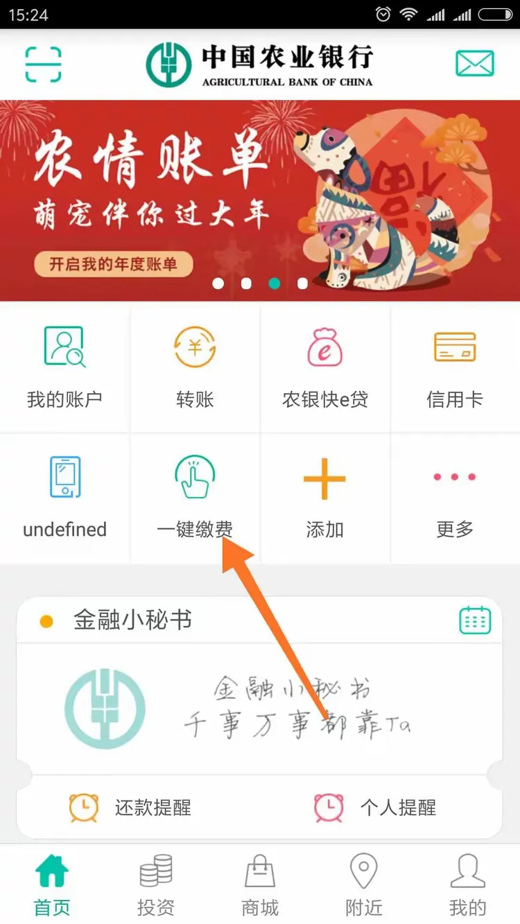 @所有武城人，在家就能交水费啦🎤📢，农行～百姓身边的银行📢🎤