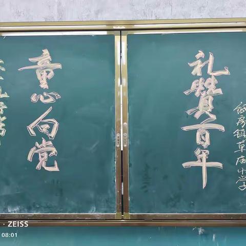 “童心向党，百年礼赞”纸房镇草庙学点，为传承红色精神，弘扬党的优良传统，庆祝六一，为党献礼。