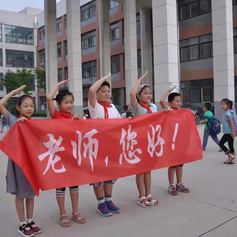 烟台开发区第八小学开展“不负韶华展风采  我为老师敬个礼”校园实践活动